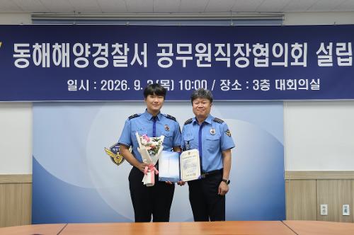 (26.09.03.) 동해해경, 공무원직장협의회 출범...직원 소통창구 역할 2