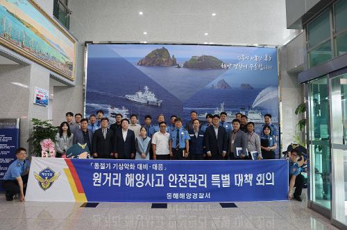 (26.09.18.) 동해해경, 동절기 원거리 조업선 해양사고 예방 대책 회의 개최 4