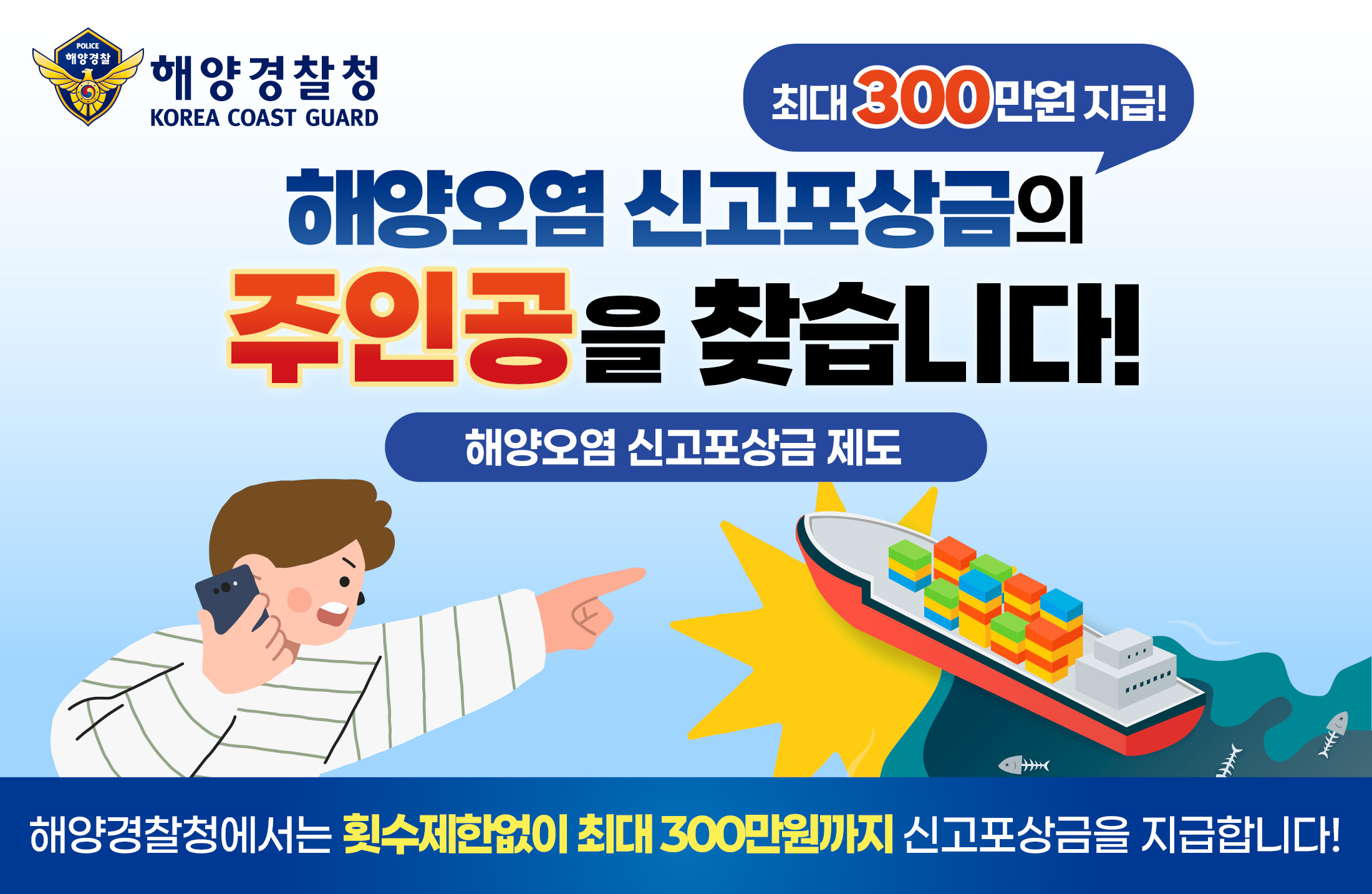 해양경찰청 신고포상금제도 누리집