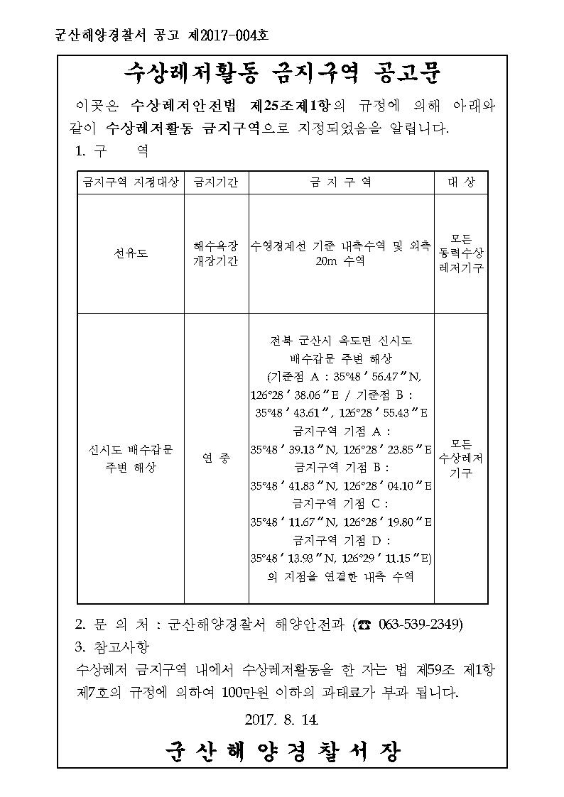 수상레저금지구역