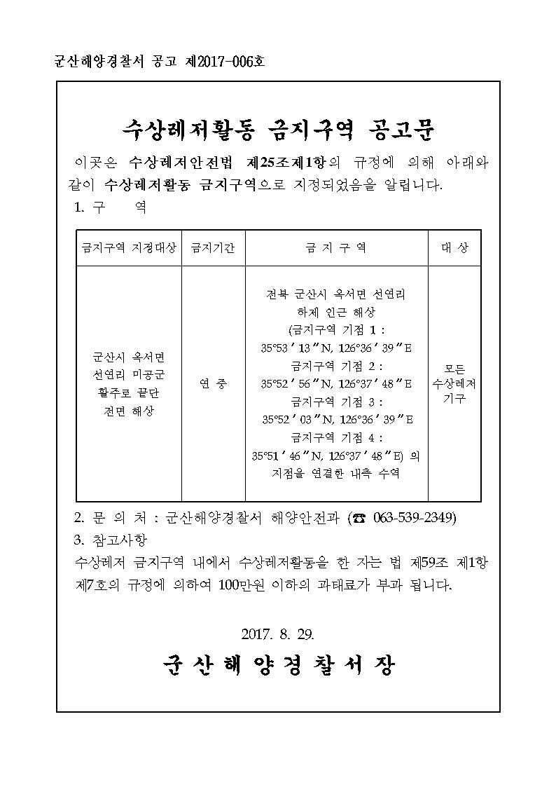 수상레저금지구역