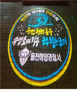레저활동 안전수칙