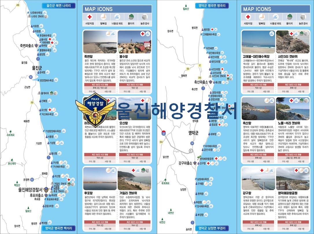연안사고 예방 안전지도 맵