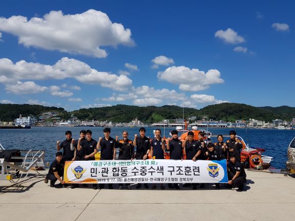 울진해경 민관합동 수중수색구조훈련
