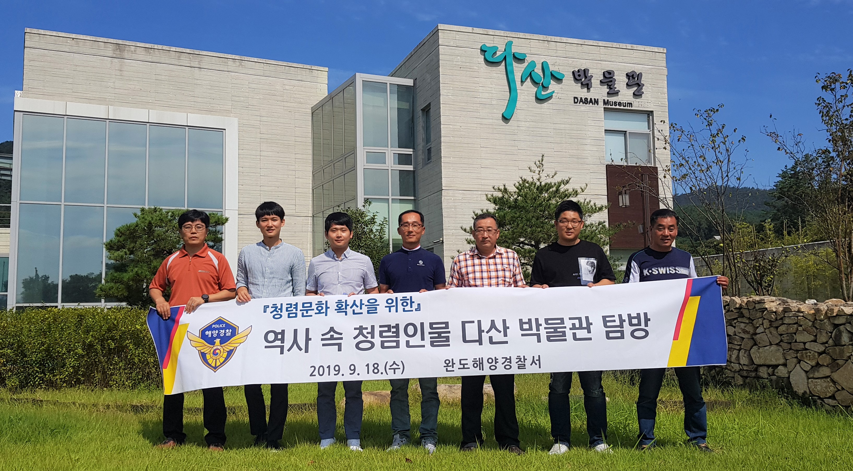 완도해경, 청렴문화의 상징 다산의 얼을 찾는 명예감찰관 