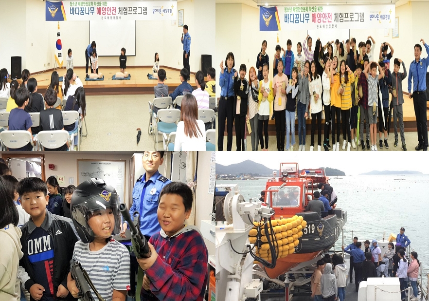 완도해경, 36명 바다 꿈나무 해양 안전 프로그램 실시