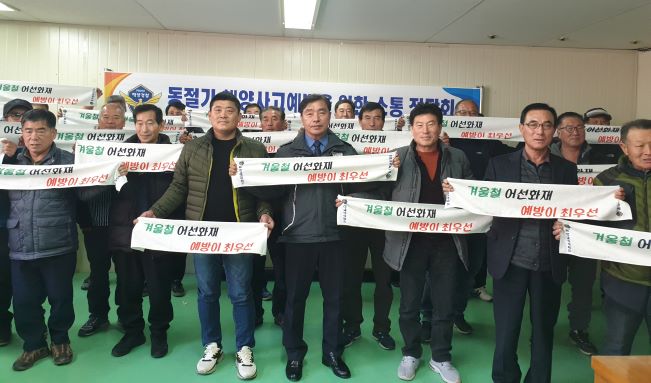 울진해경 동절기 해양사고 예방 소통정담회