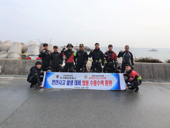 울진해경 동절기 사고예방 민관 합동훈련