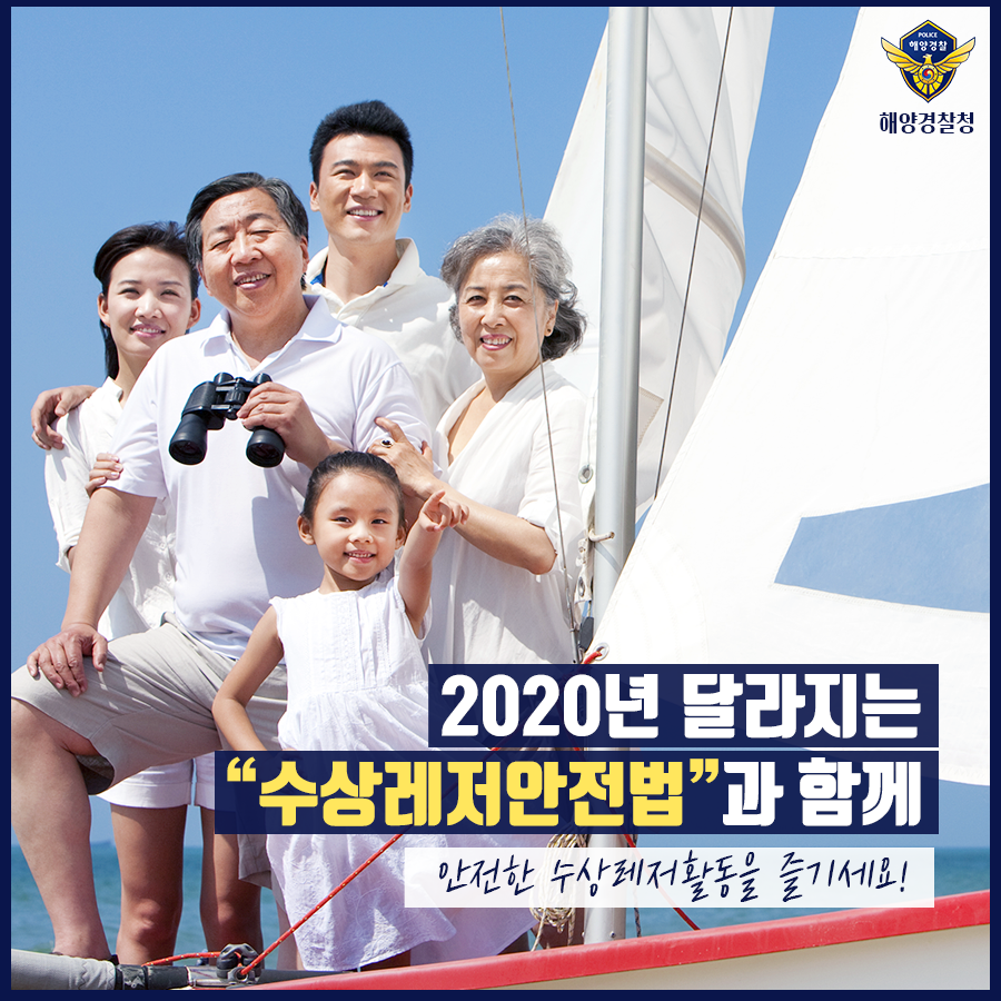 수상레저안전법 표지