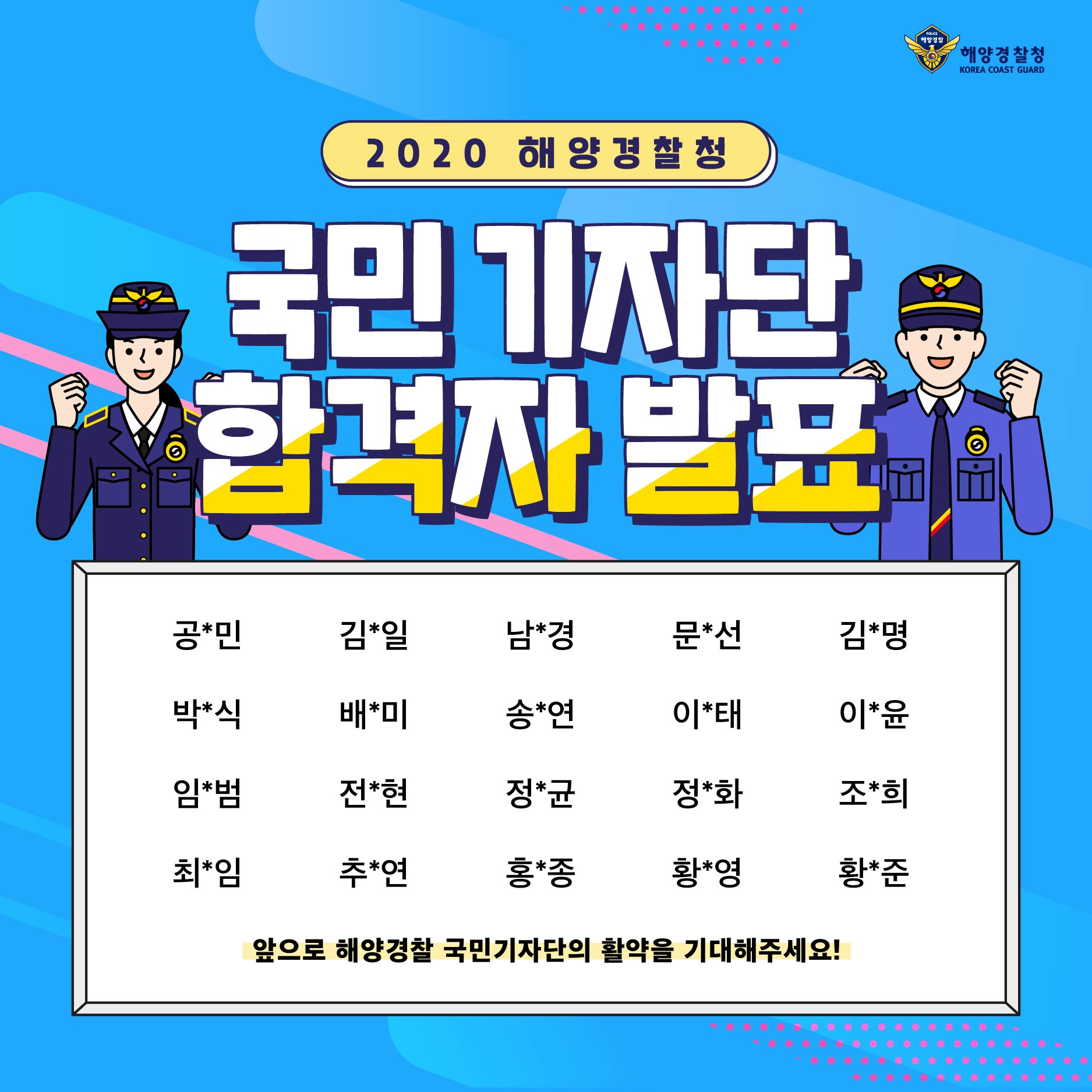 2020년 제3기 국민기자단 합격자