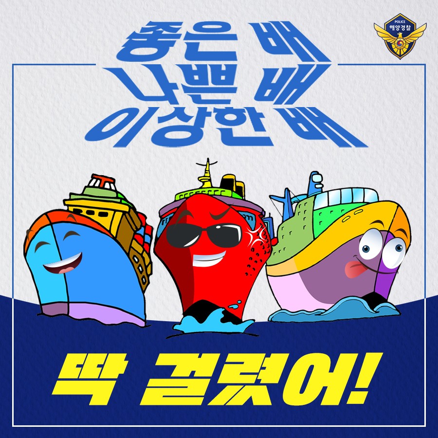 좋은배 나쁜배 이상한배