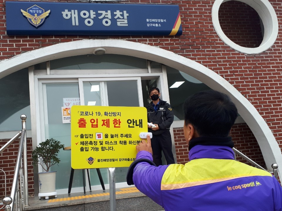강구파출소 출입벨 사진