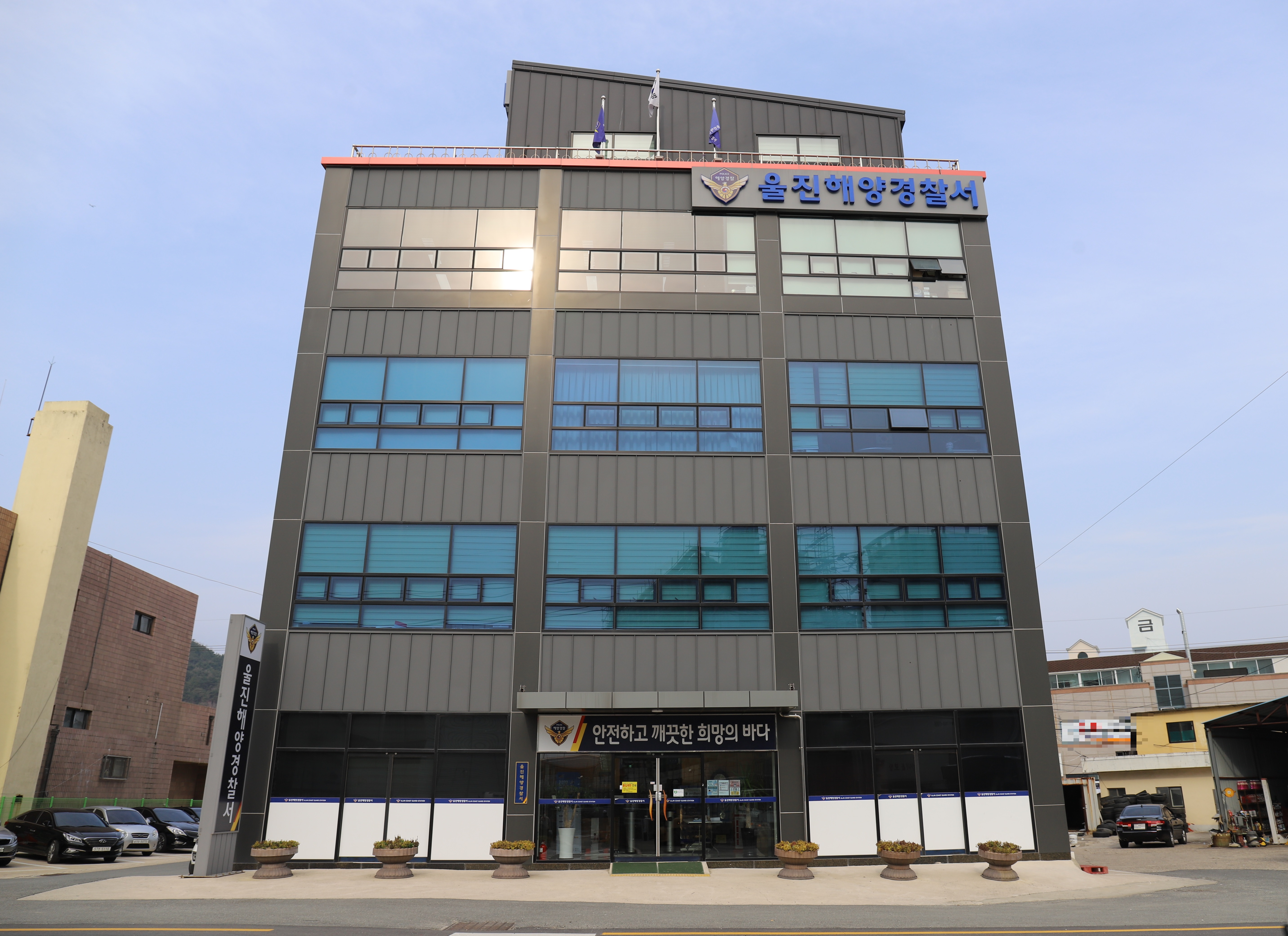 울진해양경찰서