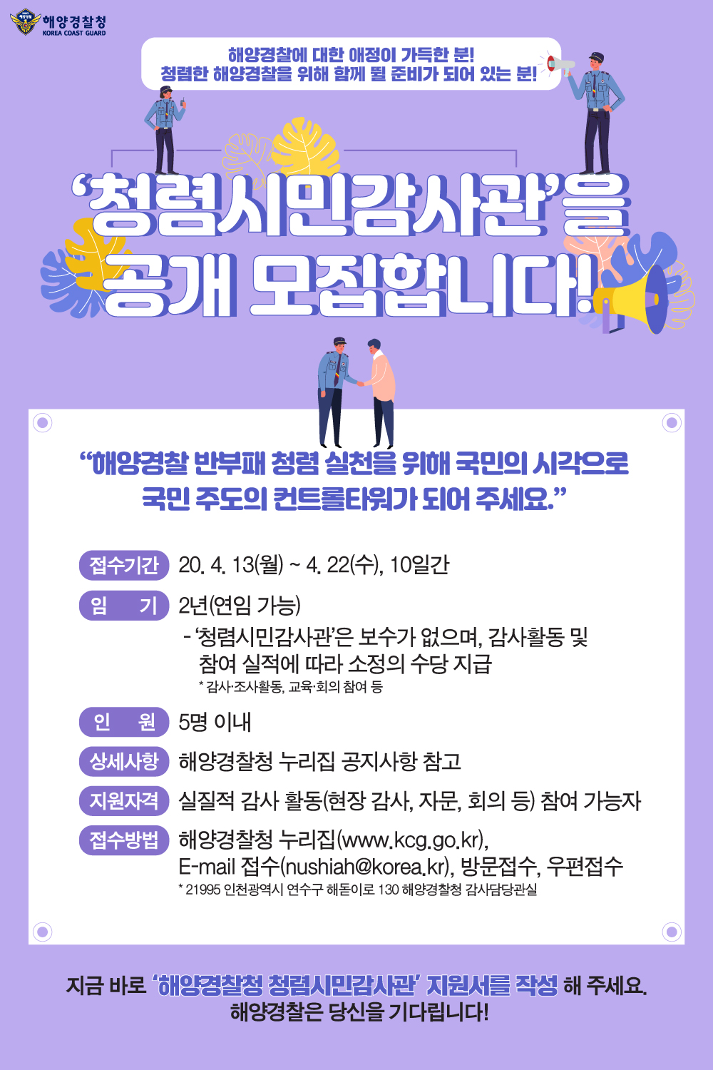 청렴시민감사관 