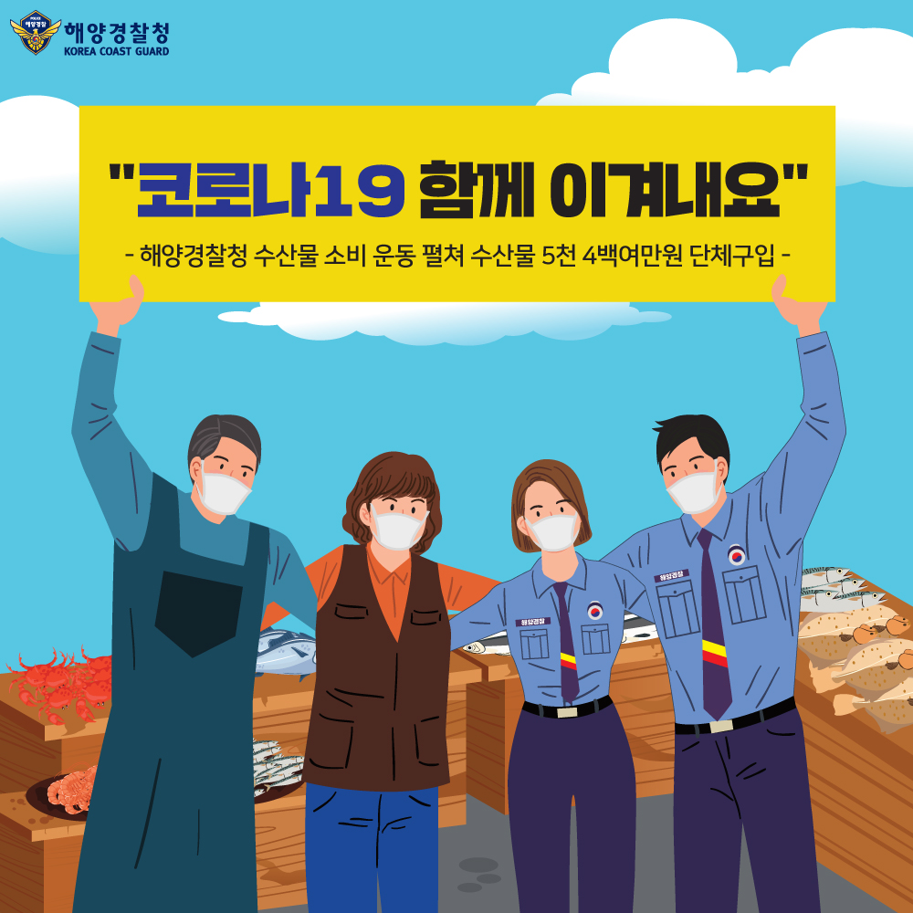 함께 이겨내요