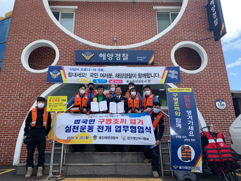 울진해경 강구파출소와 강구개인택시 협회와 협업식이후 구명조끼 입기 캠페인을 하고 있다