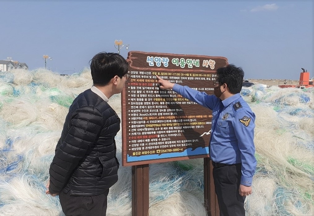 울진해경이 지자체와 합동으로 선착장(슬립웨이)안내판 내용을 점검하고 있다(배포용)