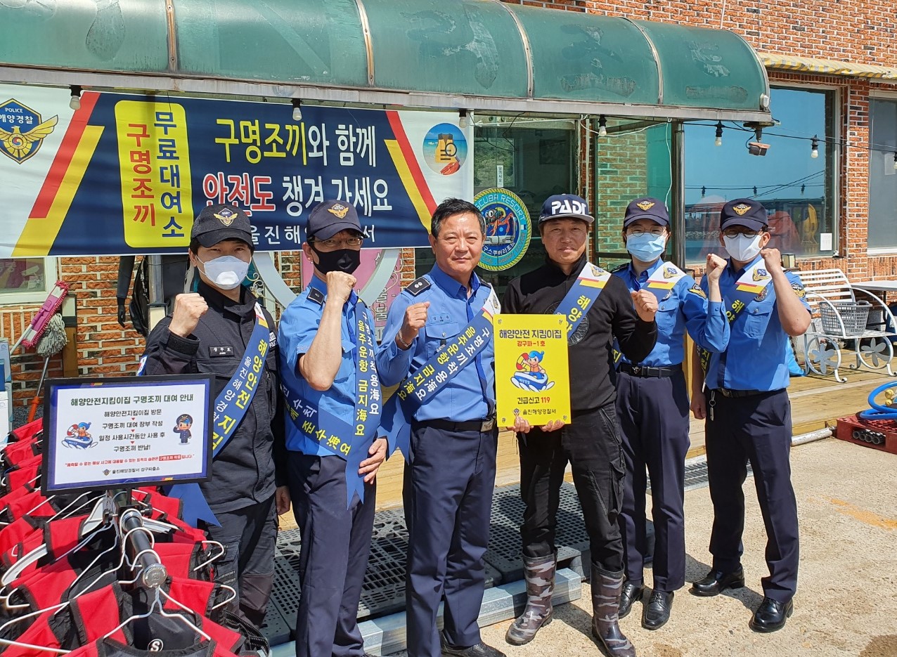 울진해양경찰서 강구파출소 해양안전 지킴이집 1호에서 현판식을 하고 있다