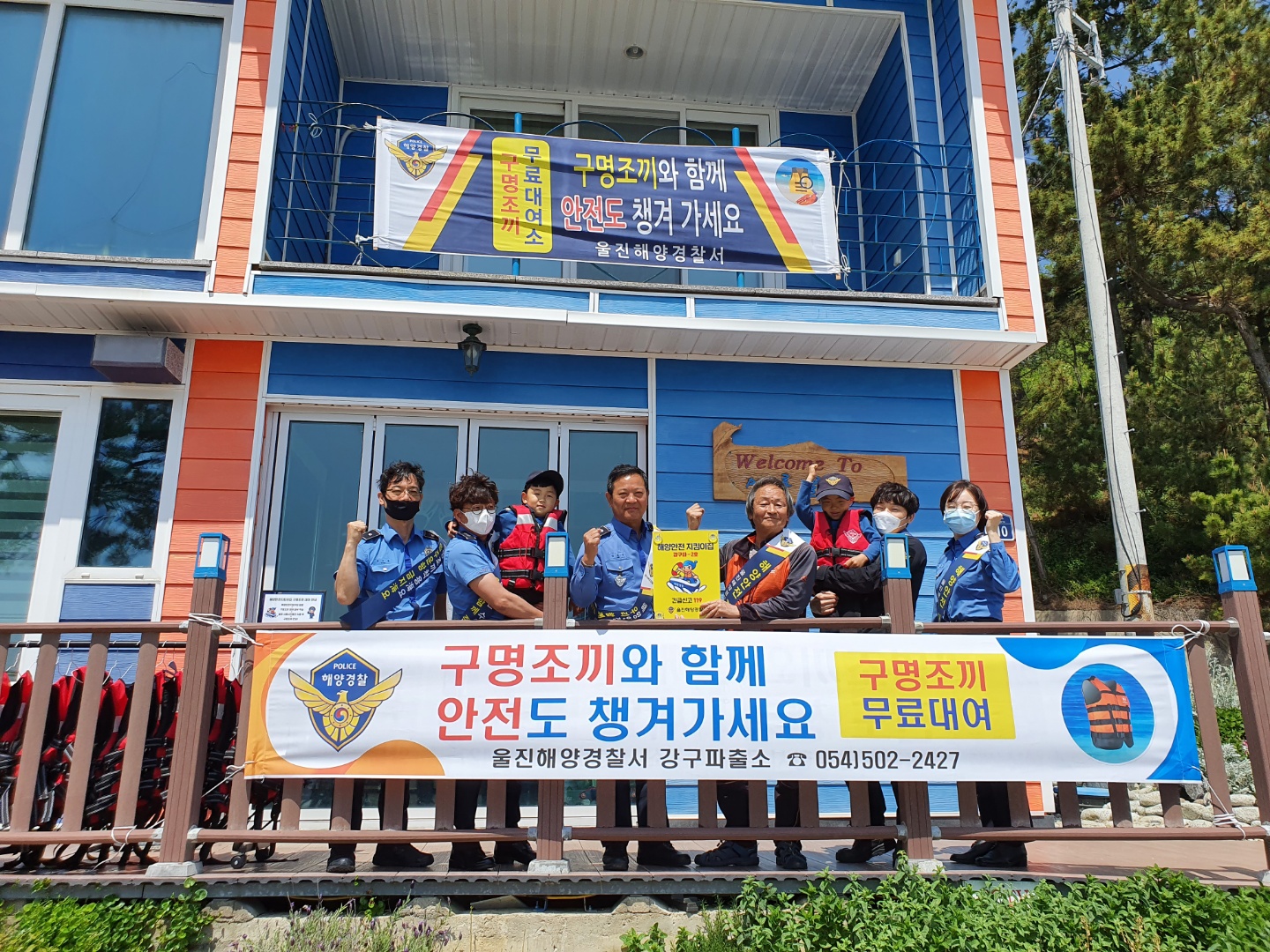 울진해양경찰서 강구파출소 해양안전 지킴이집 2호에서 현판식을 하고 있다