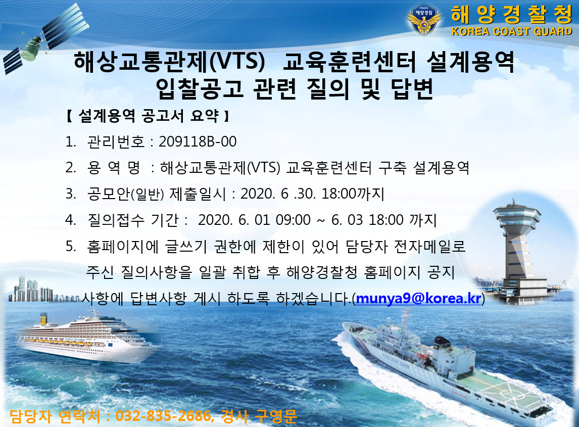 VTS 교육훈련센터 설계 공모 관련 질의 접수처