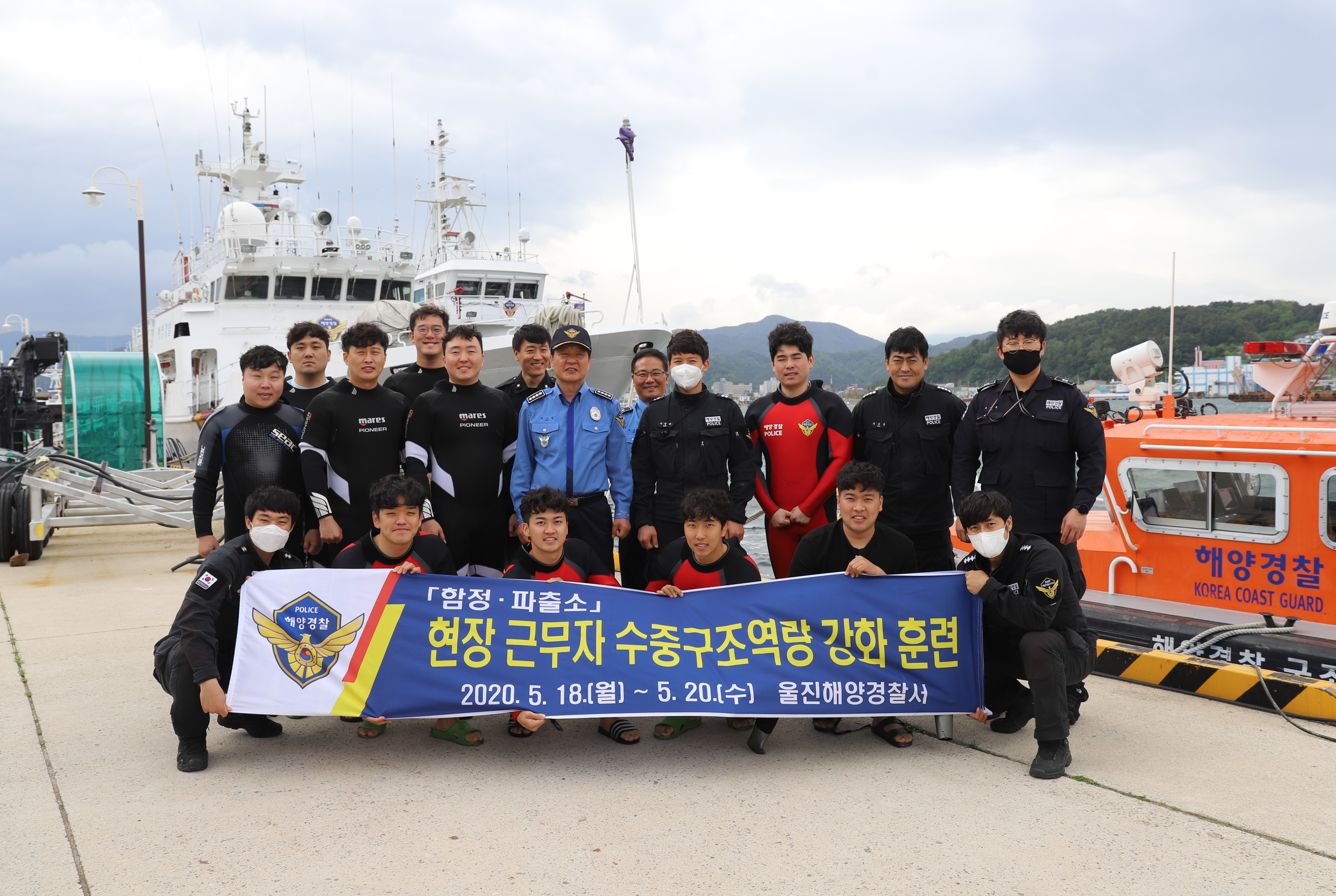 울진해경서장이 함정파출소 수중구조훈련 현장에서 훈련경찰관들을 격려하고 있다