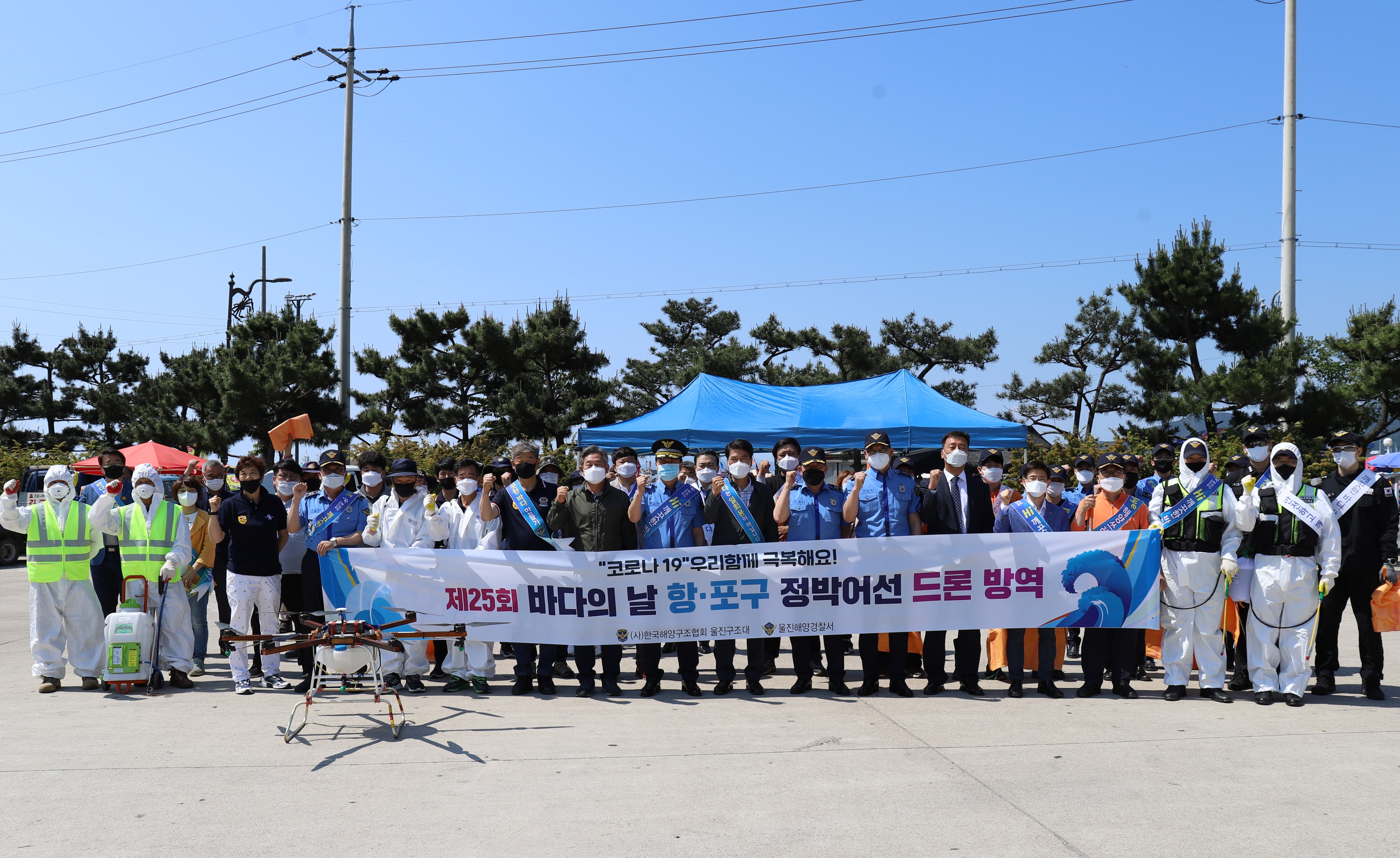 울진해경, 바다의 날 기념 민관합동 드론활용 코로나 방역활동 실시