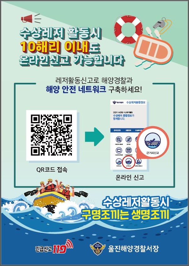 울진해경 포스터 (근거리 신고)