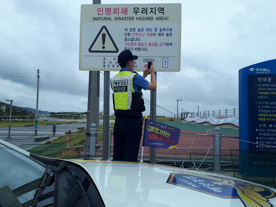 울진해경 강구파출소에서 QR코드 혹인 위험정보를 확인하고 있다2
