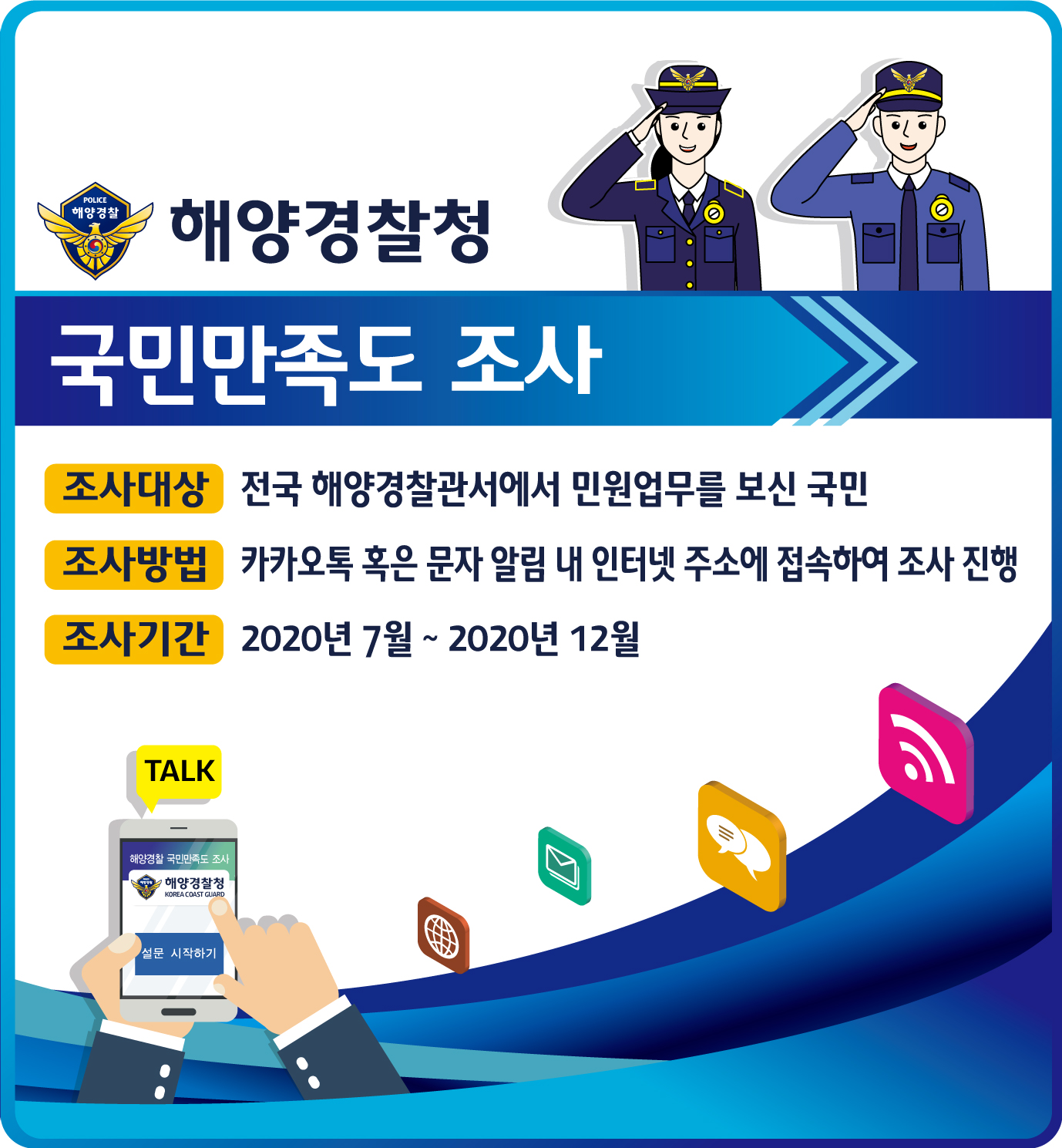 국민만족도조사