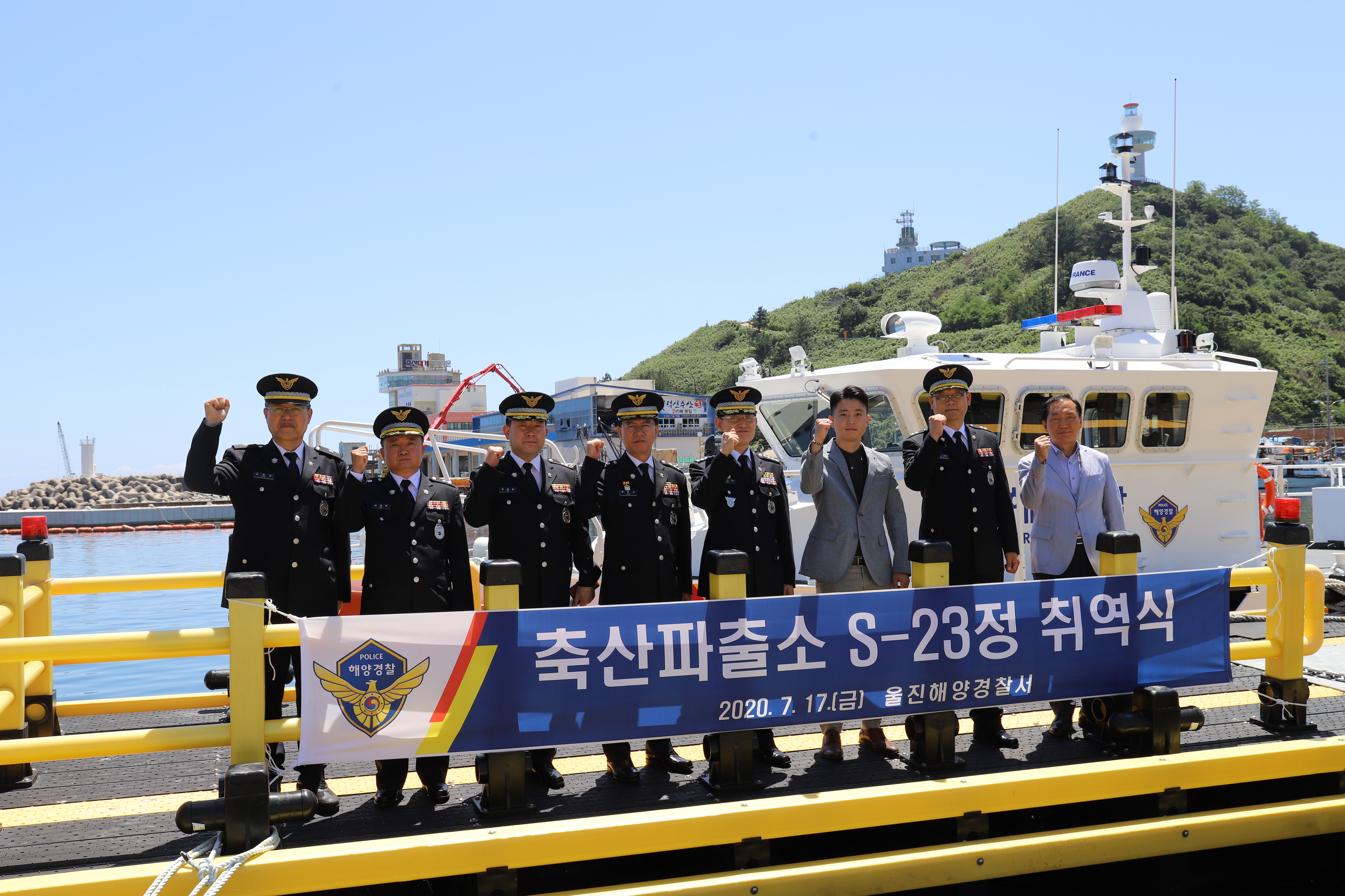 울진해경 축산파출소에서 신형연안구조정 취역식을 개최하였다