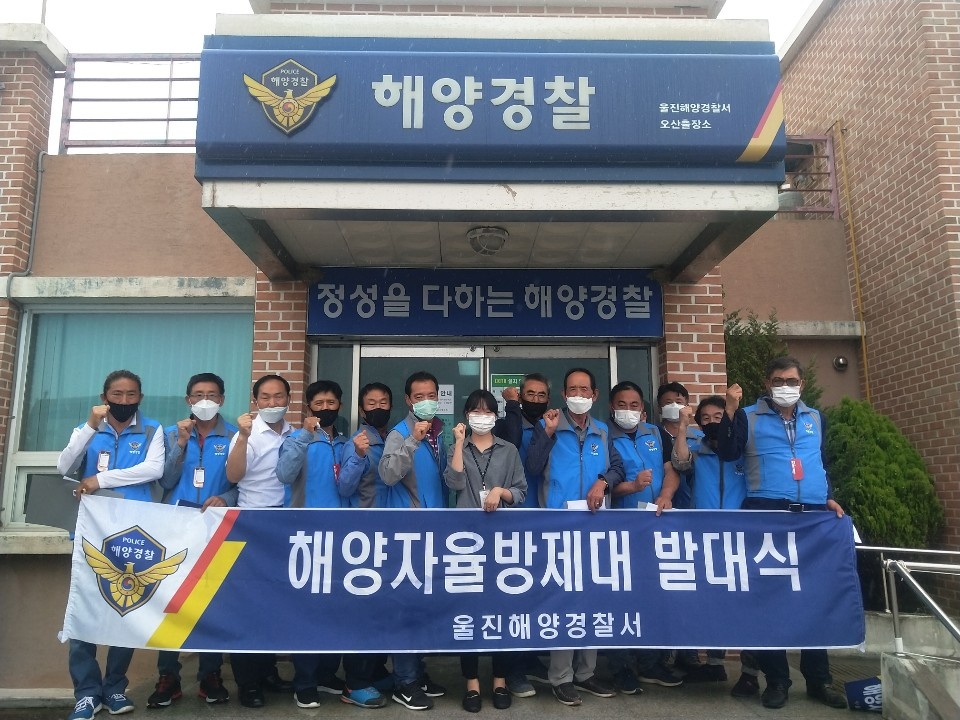 울진해경 자율방제대 발대 추가 운영
