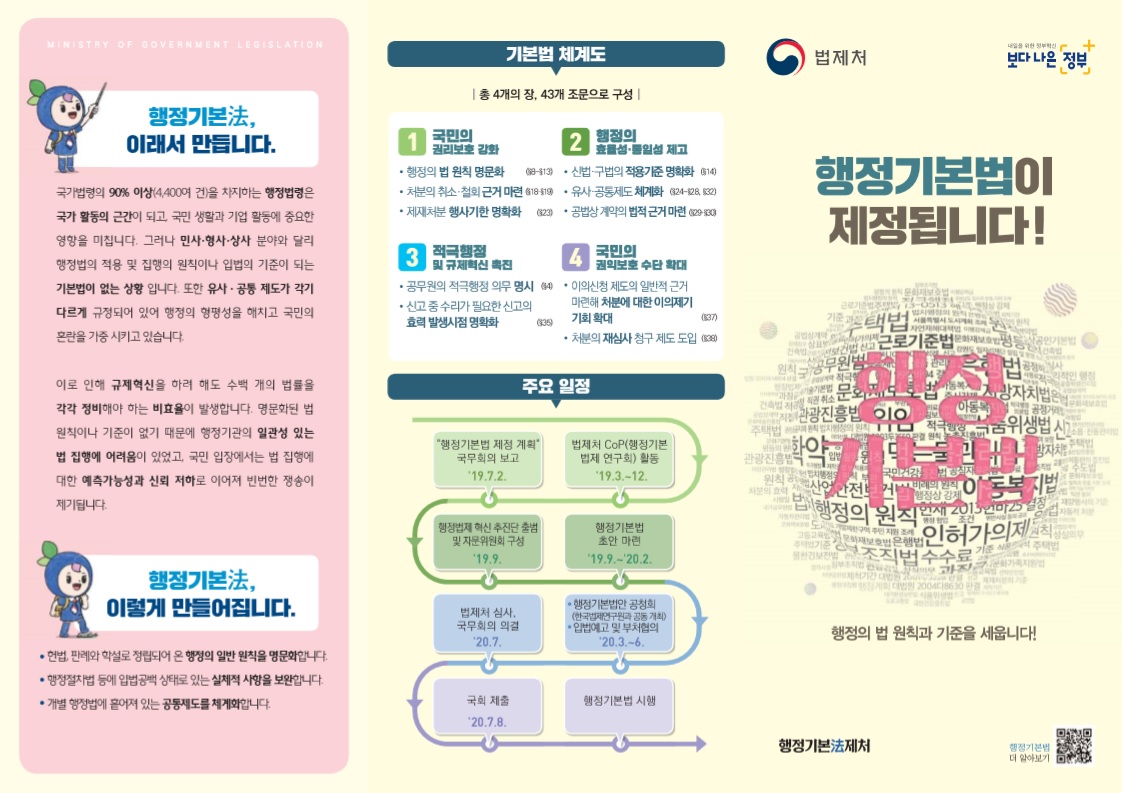 행정기본법1