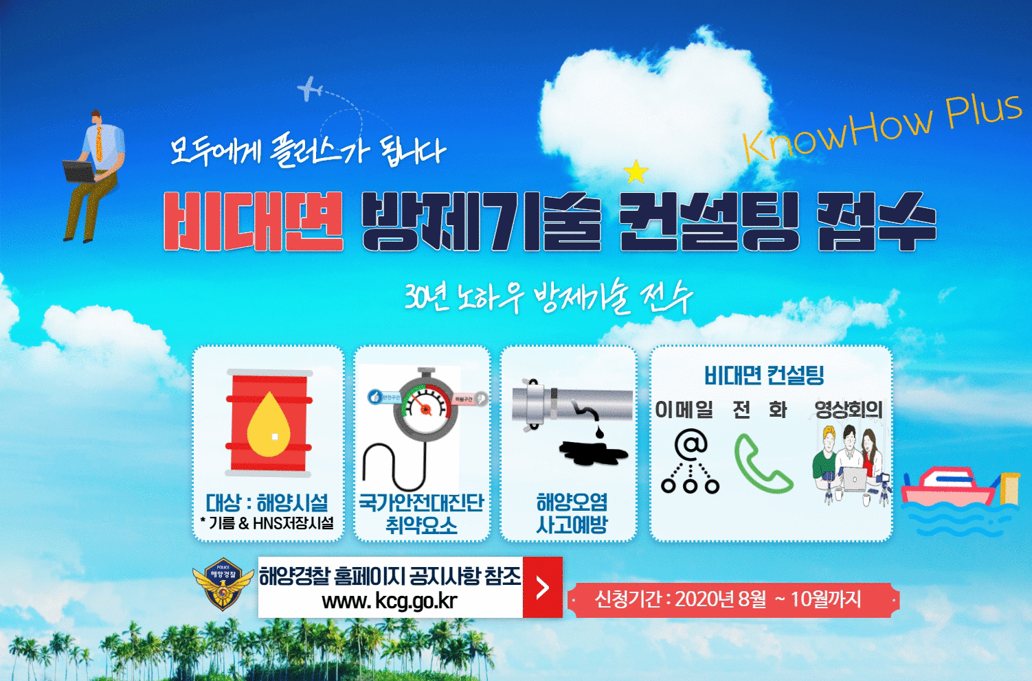 비대면 방제기술 컨설팅 접수 비대면 방제기술 컨설팅 접수