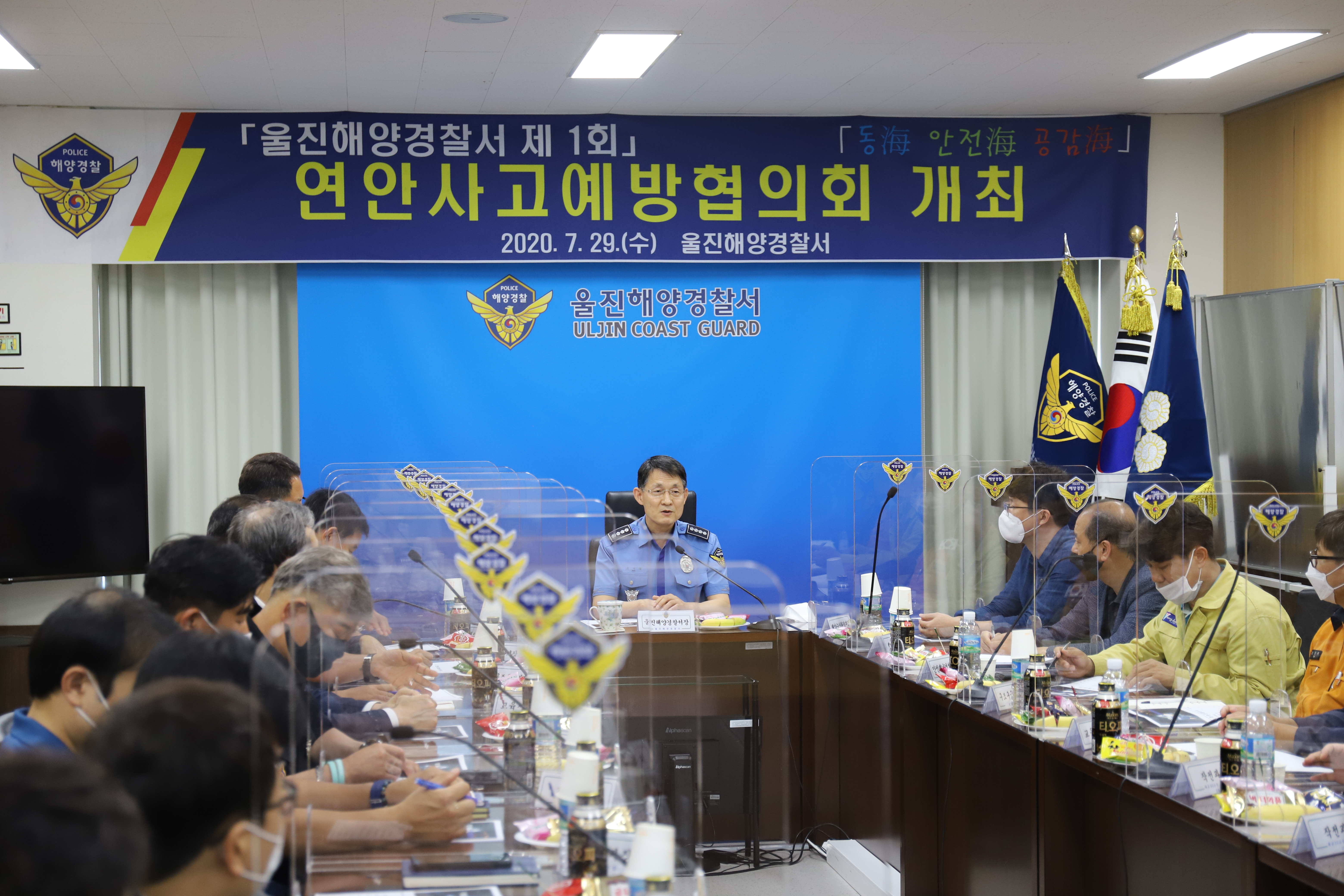 울진해경 제1회 연안사고예방협의회