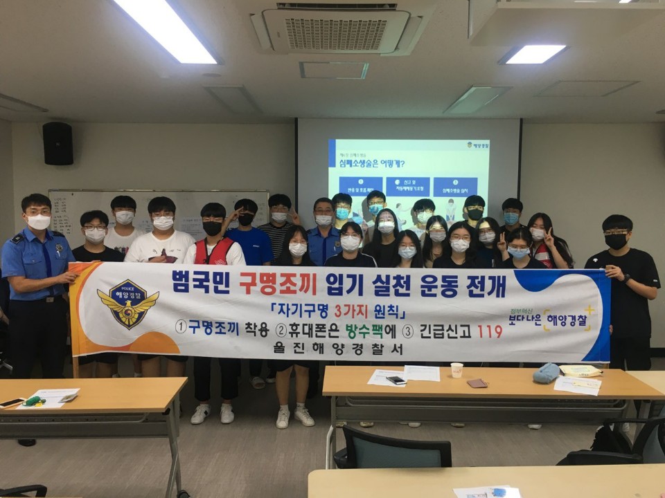 울진군 청소년수련관 연안안전교실 운영