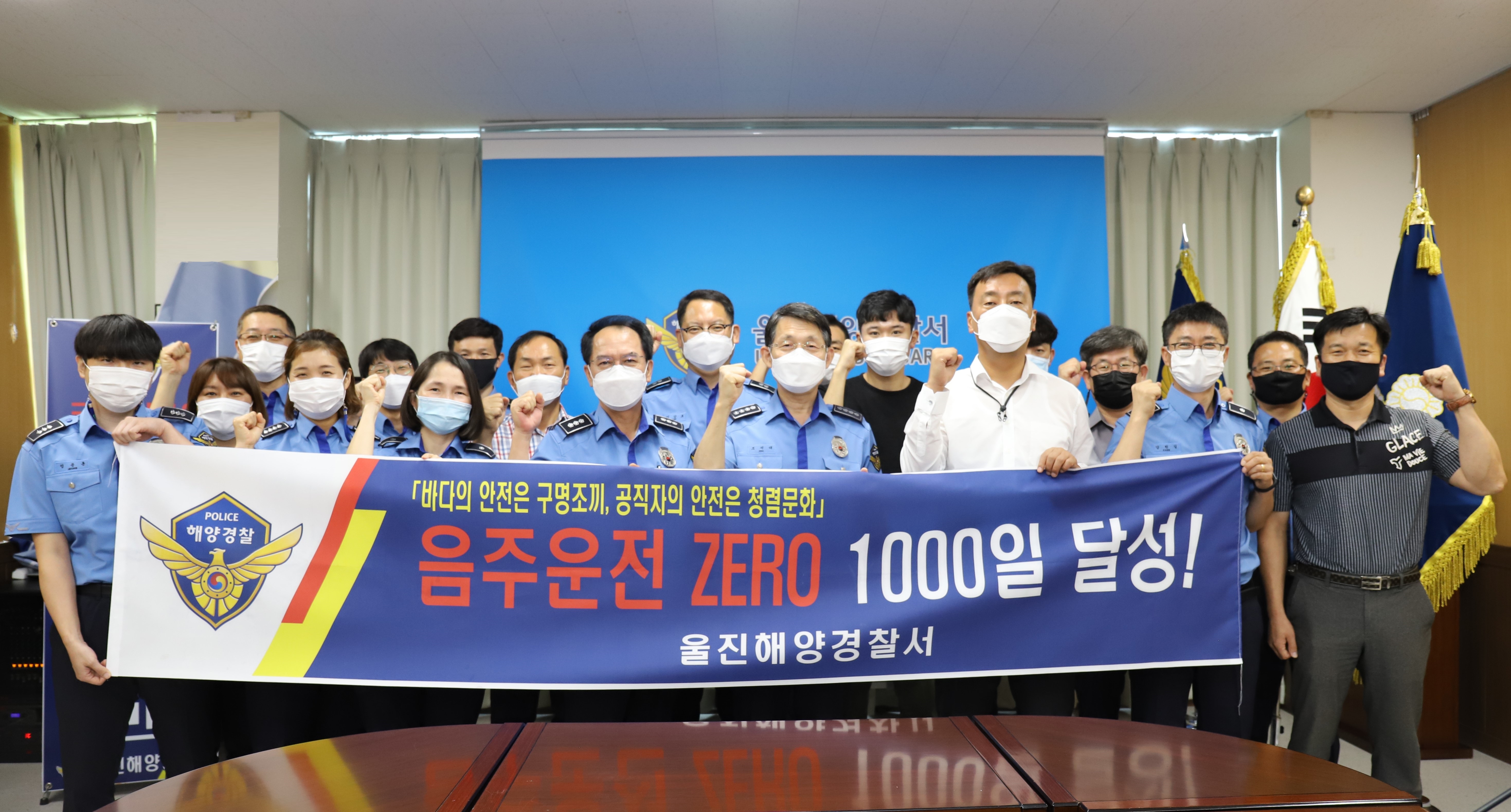 울진해경 음주운전 제로 1000일 달성 기념 및 다짐대회 개최1