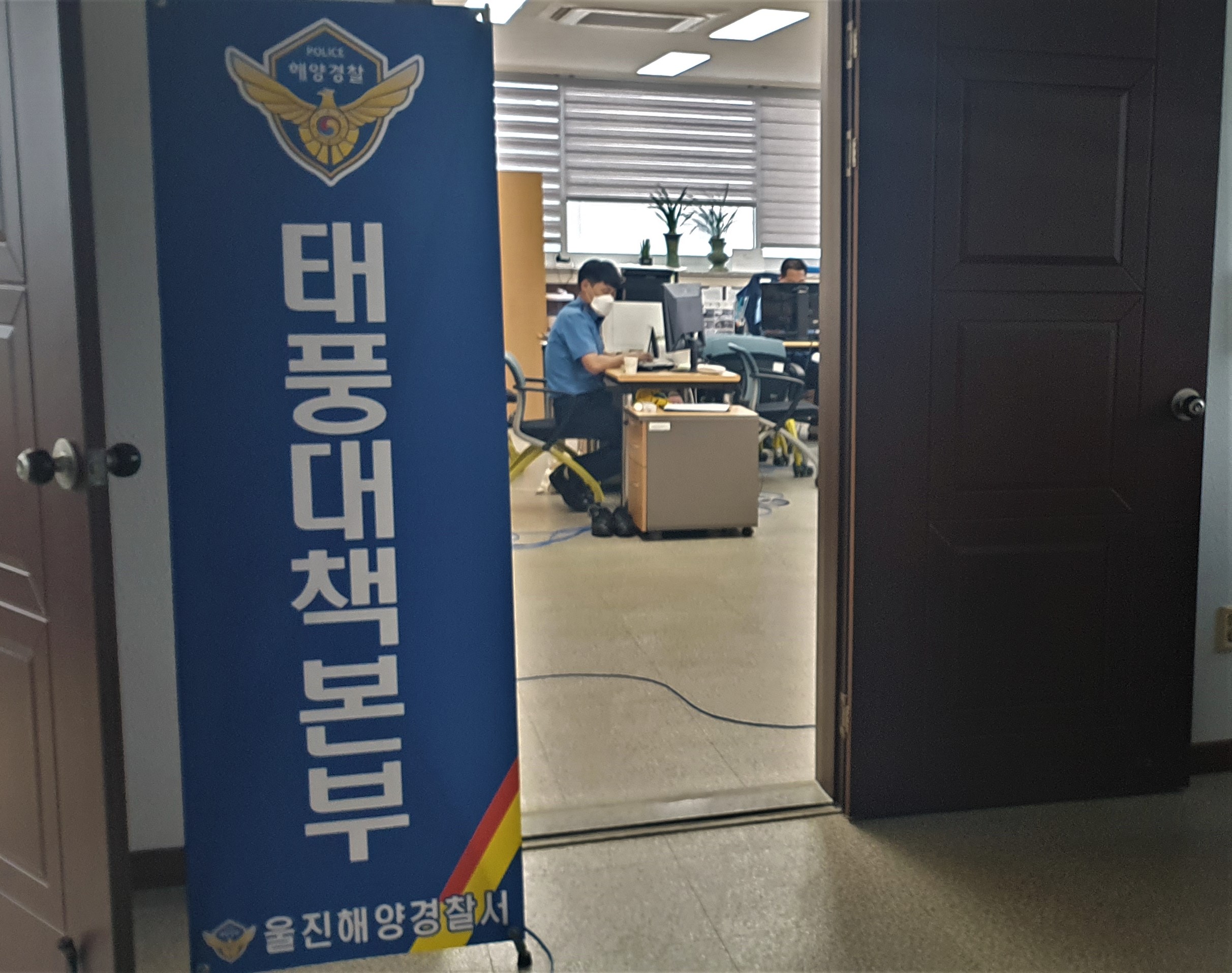 울진해경이 비상근무체제로 전환 태풍대책본부를 가동하고 있다