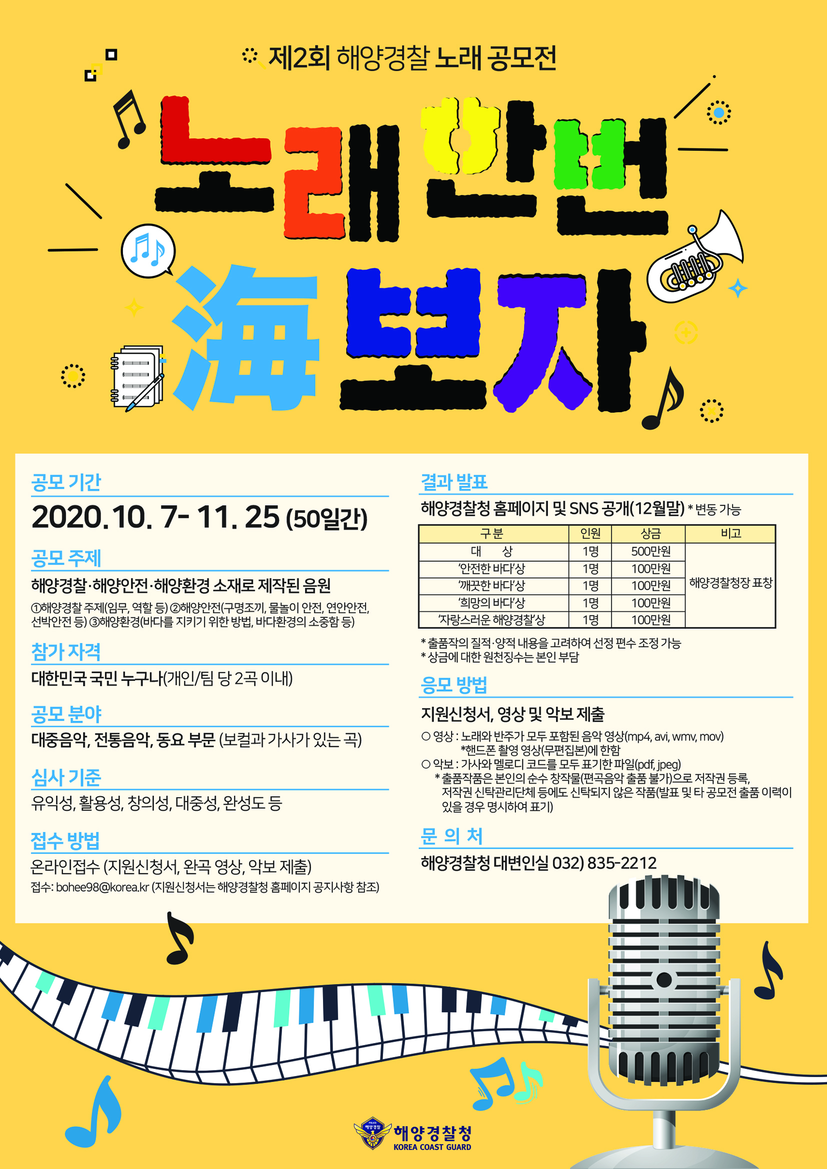 노래공모전 설명 포스터