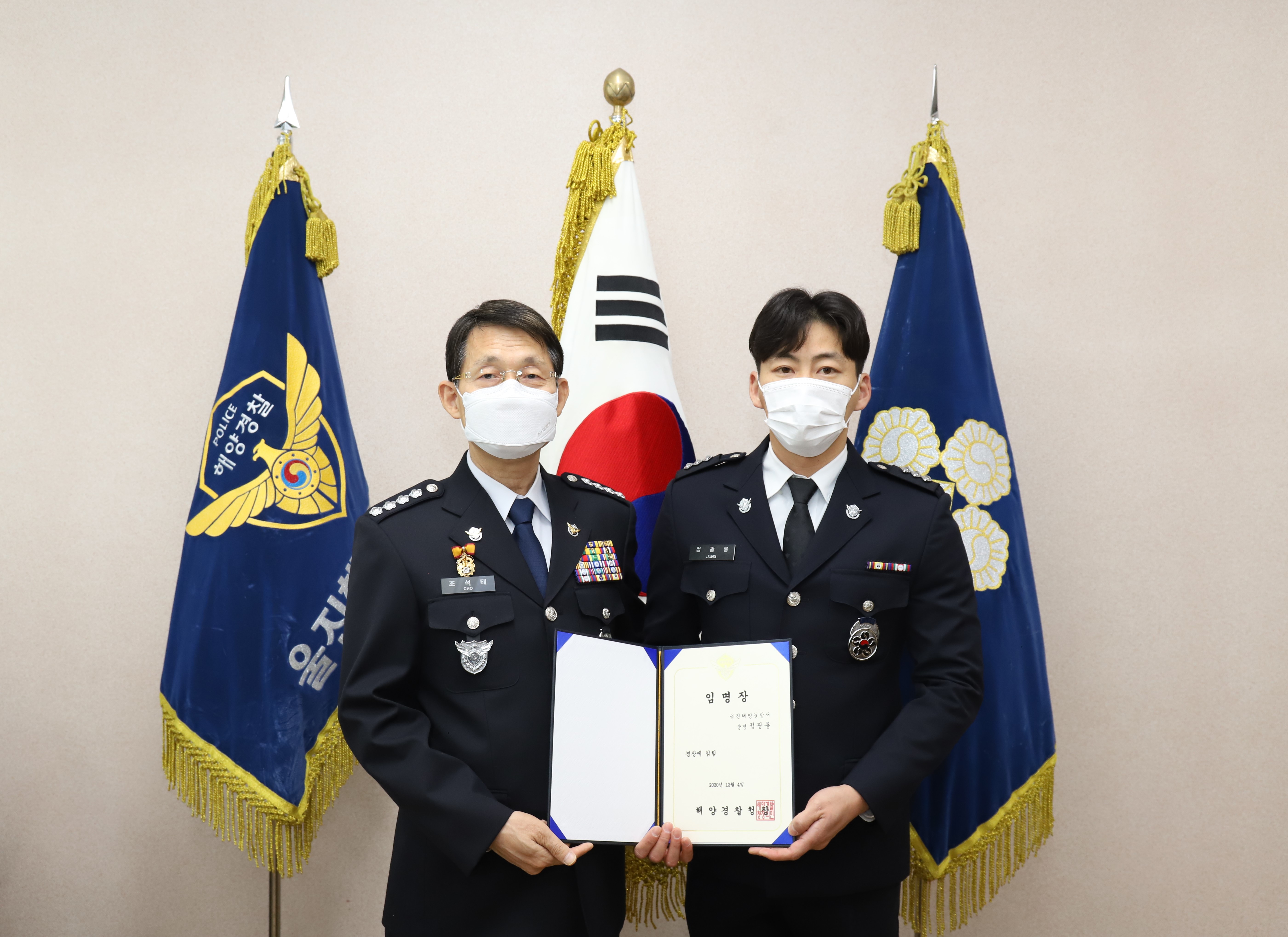 울진해경 특별승진 임용식 개최