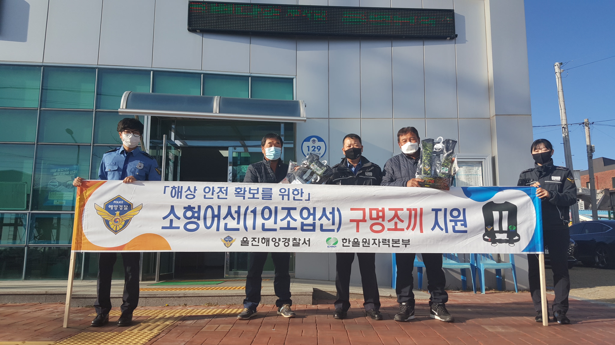 울진해경 1인조업선 구명조끼 추가 지원