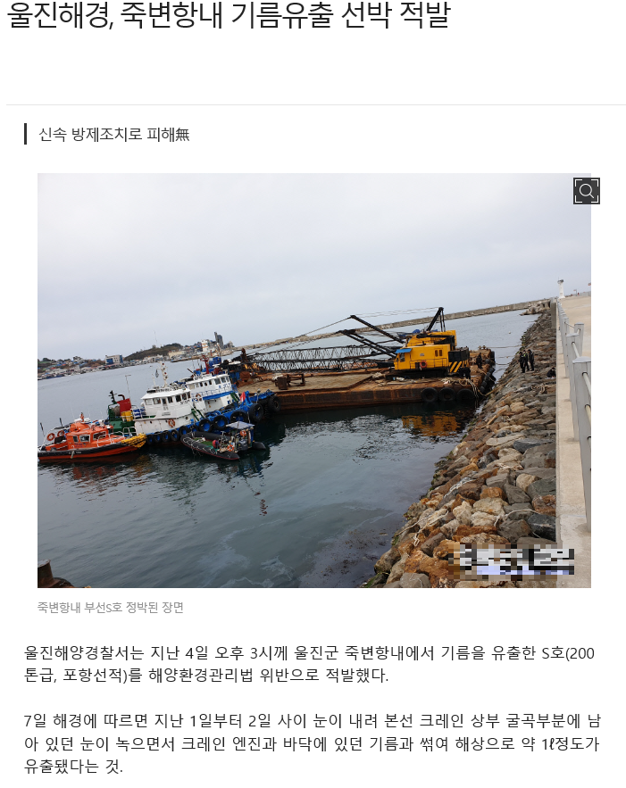 기름유출 선박