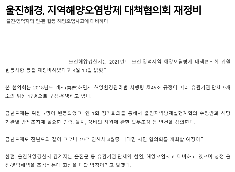 지역해양오염방제 대책협의회