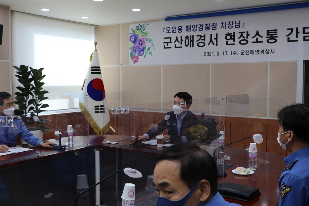 오윤용 해양경찰청 차장이 군산해경 직원들과 현장소통 간담회를 통해 애로사항을 청취하는 등 대화를 나누고 있는 모습