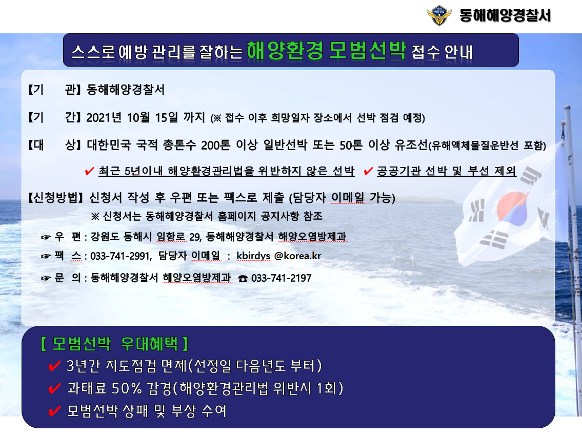 모범선박 모집