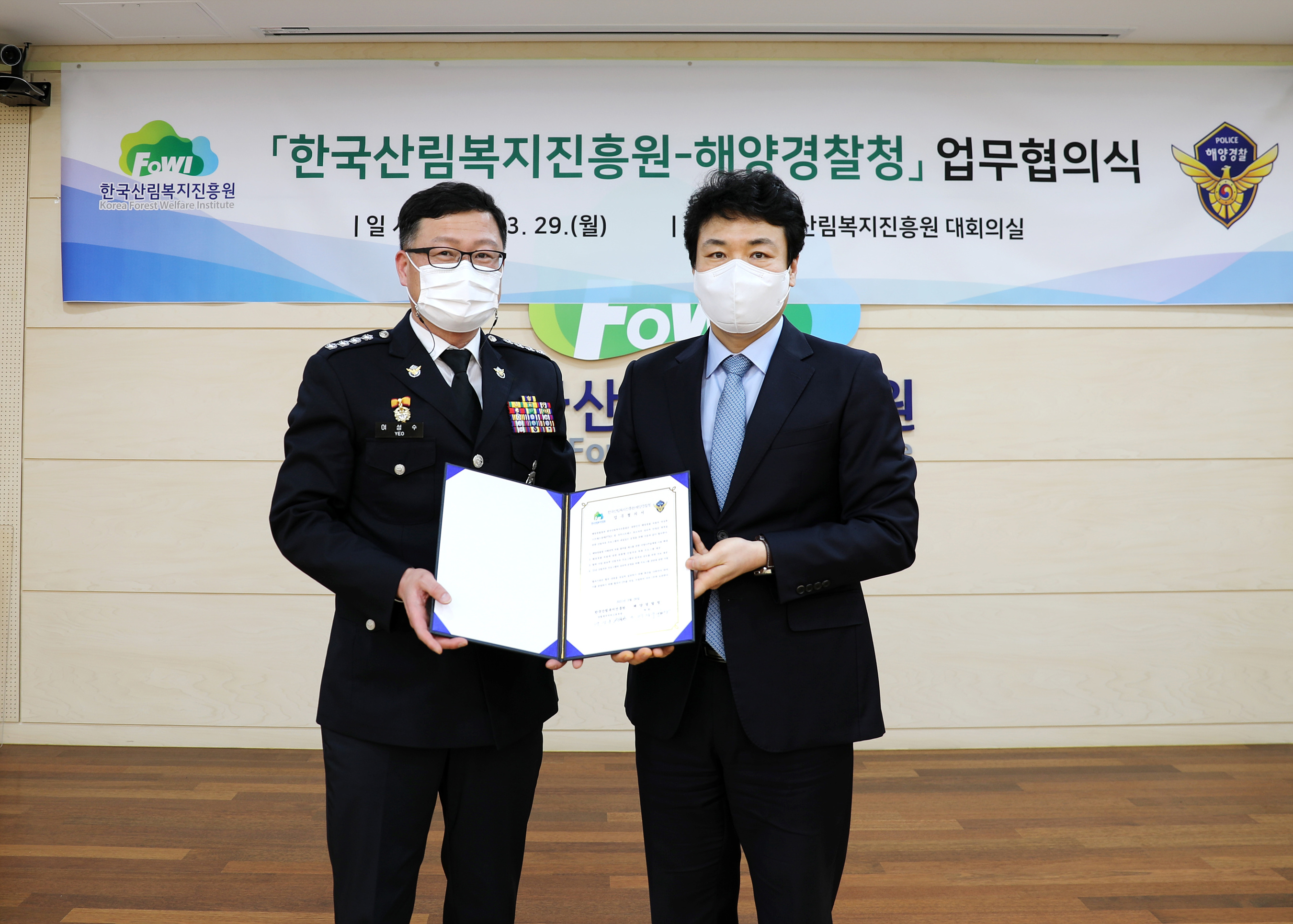 해양경찰청, 한국산림복지진흥원과 업무협약 체결(왼쪽 해양경찰청 여성수 운영지원과장, 오른쪽 한국산림복지진흥원 연성훈 산림복지서비스본부장) 해양경찰청, 한국산림복지진흥원과 업무협약 체결(왼쪽 해양경찰청 여성수 운영지원과장, 오른쪽 한국산림복지진흥원 연성훈 산림복지서비스본부장)