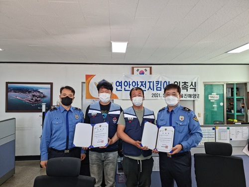 연안안전지킴이 임명식
