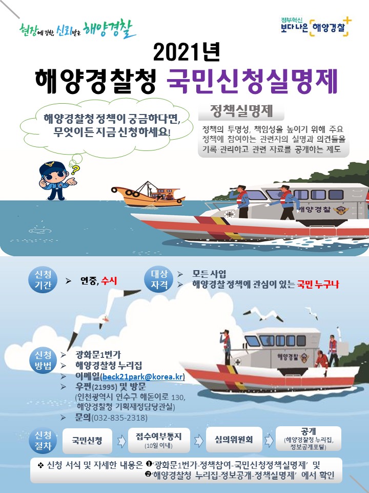 국민신청실명제 연중 수시 확대 실시