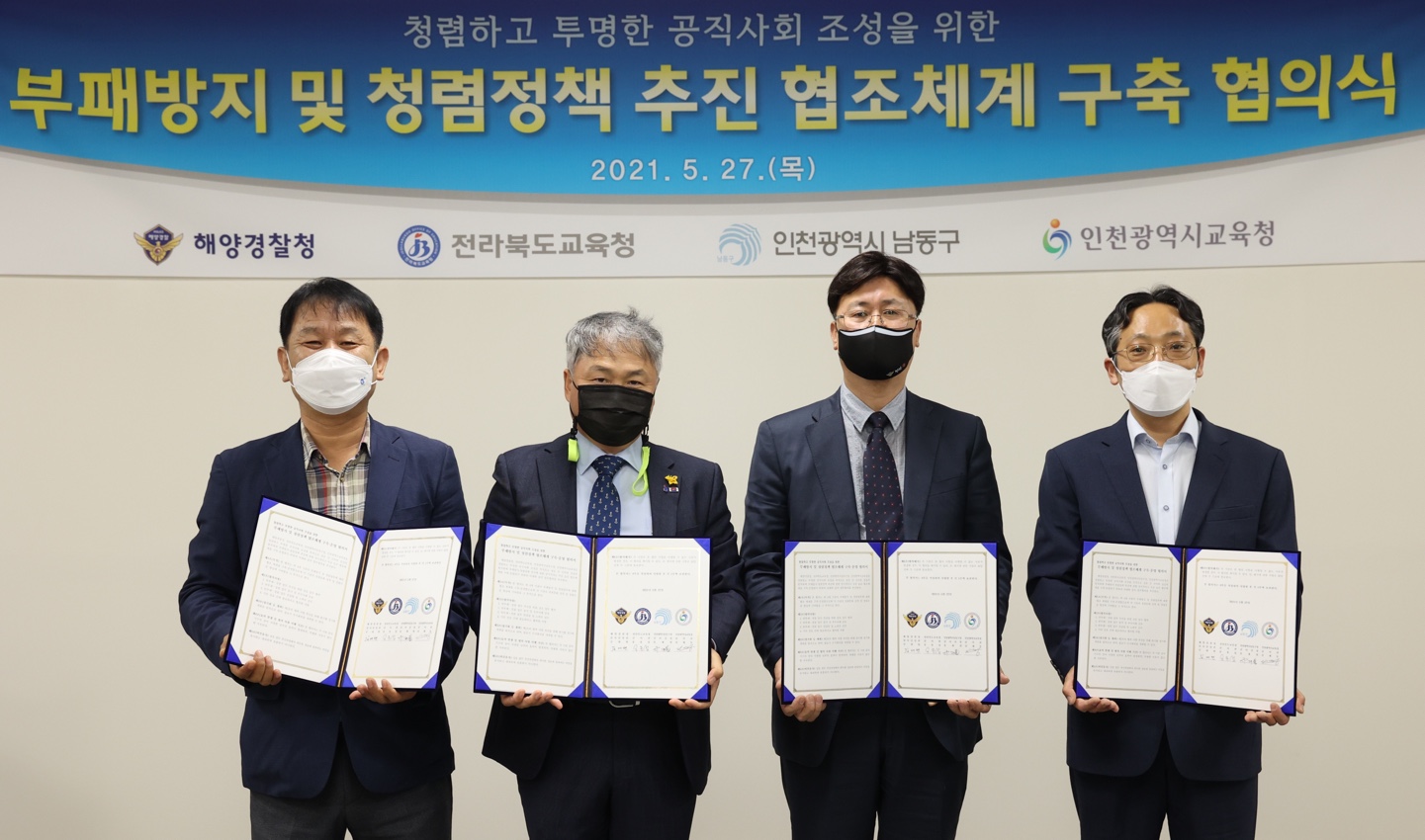 1번사진 설명(왼쪽부터 인천광역시 남동구 감사실장 유재필, 전라북도교츅청 감사관 송용섭, 해양경찰청 감사담당관 김대현, 인천광역시교육청 감사관 심재동)