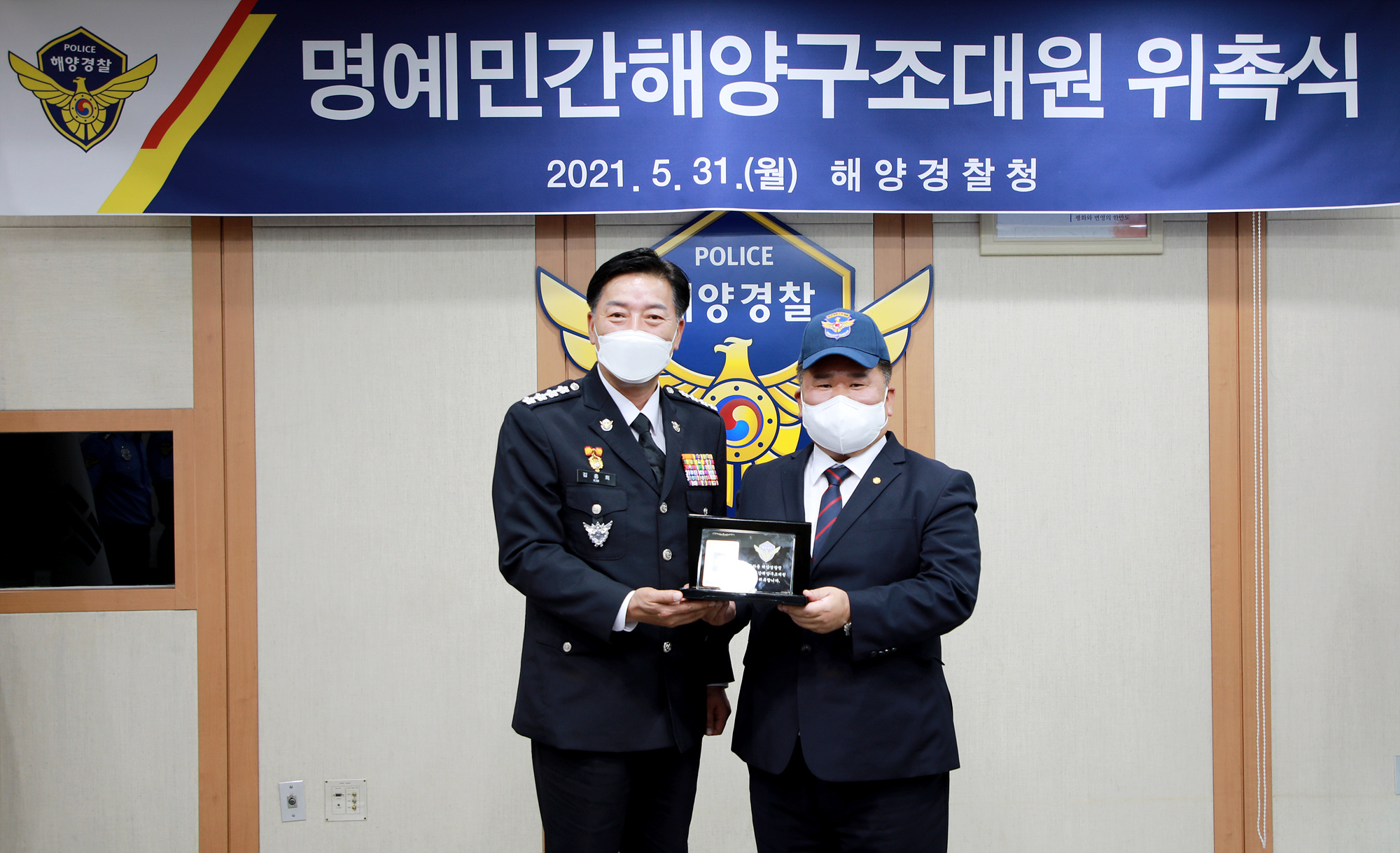 조규태 서울YMCA 회장, 명예민간해양구조대원 위촉식