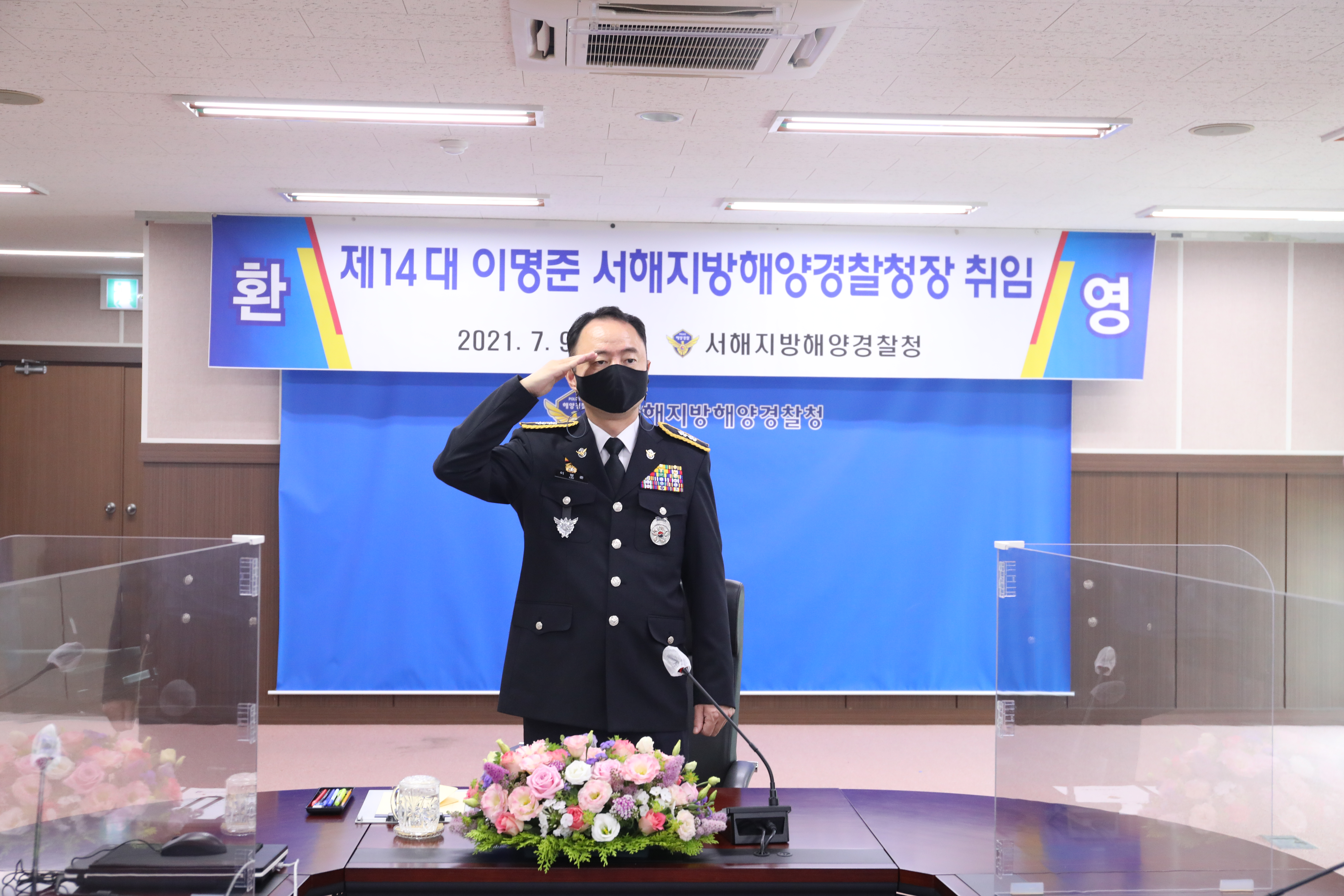 이명준 신임 서해지방해양경찰청장이 9일 청사 대회의실에서 열린 취임식에서 국기에 대한 경례를 하고 있다.